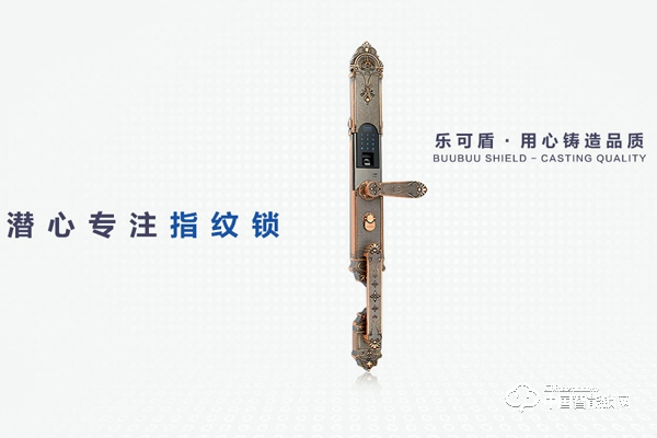 樂可盾指紋鎖怎么樣