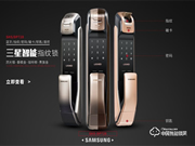 洛陽(yáng)三星指紋鎖在哪 洛陽(yáng)三星指紋鎖總代理介紹