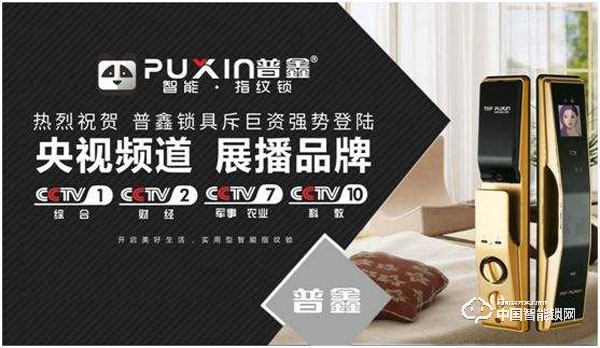 普鑫智能鎖實力如何 普鑫智能鎖產品介紹
