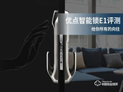 優(yōu)點智能鎖怎么樣 優(yōu)點智能鎖安全嗎