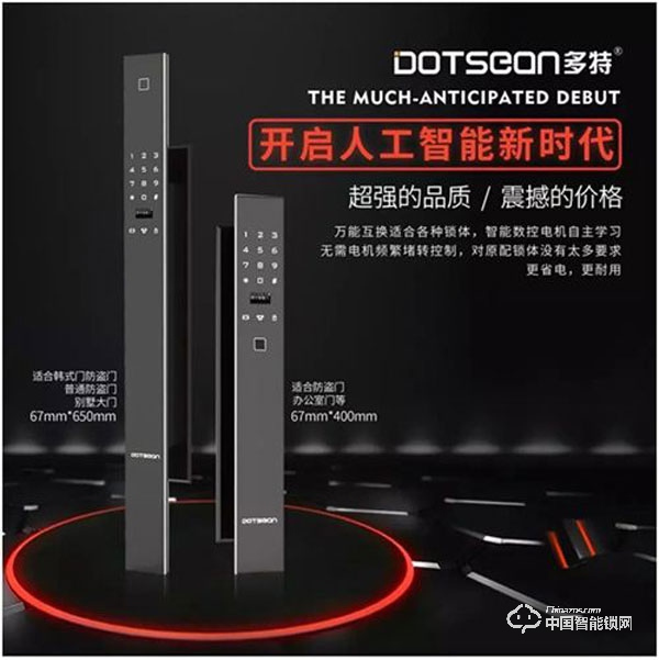 多特指紋鎖有什么優(yōu)勢 多特指紋鎖加盟怎么樣