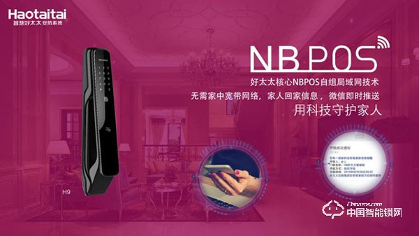 好太太指紋鎖好處與優(yōu)點有哪些