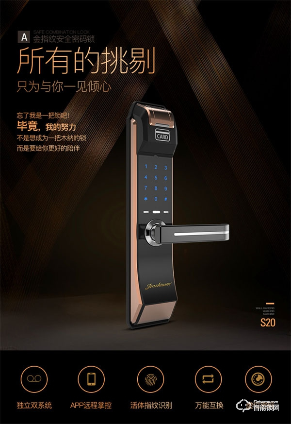 金指紋指紋鎖怎么樣 金指紋指紋鎖優(yōu)勢(shì)介紹