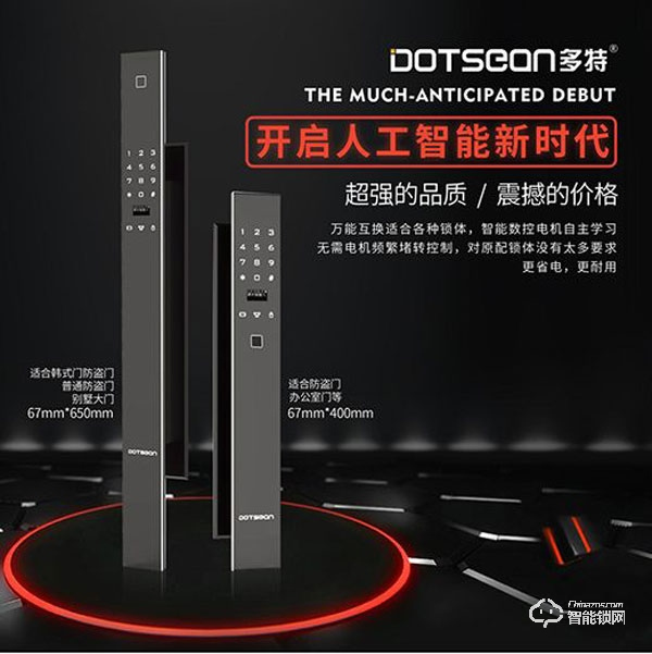 多特指紋鎖產(chǎn)品亮點(diǎn)是什么 多特指紋鎖企業(yè)優(yōu)勢(shì)介紹
