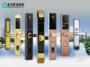 美爾固指紋鎖有什么產(chǎn)品亮點(diǎn) 美爾固指紋鎖安全性如何