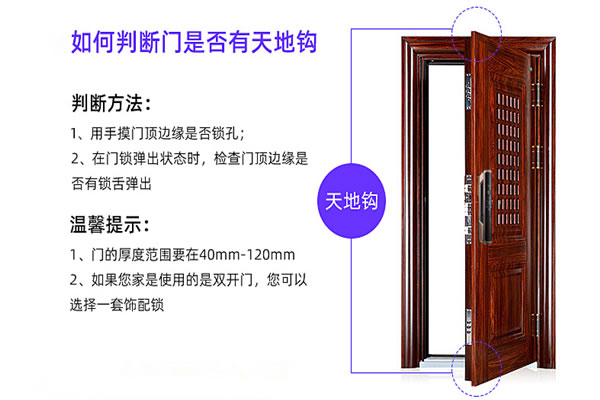 智能鎖到底要不要裝天地鉤？