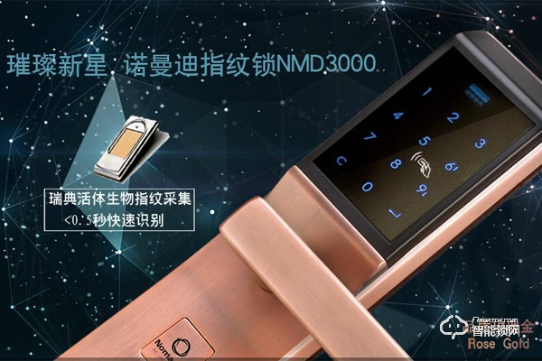 諾曼迪智能鎖有什么優勢