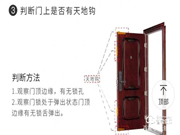 安裝智能鎖留天地鉤,可能并不是件好事