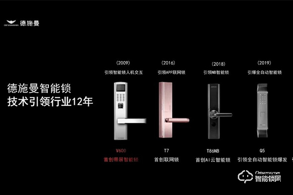 德施曼智能鎖是哪里生產(chǎn)的