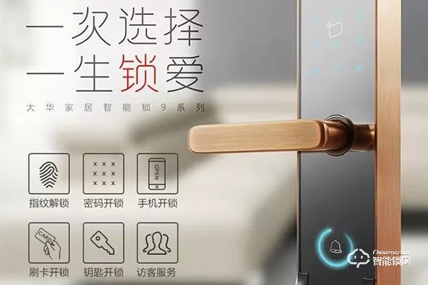 大華樂(lè)橙智能鎖代理