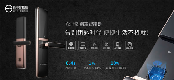 揚子智能鎖 || 你知道智能鎖的拒真率和認假率是什么嗎？