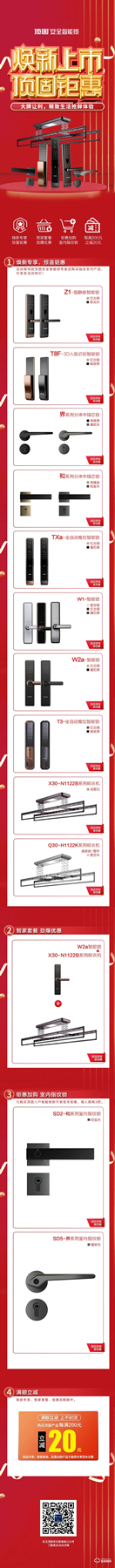 煥新上市·頂固鉅惠｜大牌讓利，精致生活搶鮮體驗