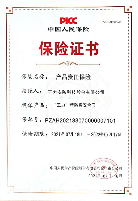 王力安防200萬門鎖雙保險 讓消費者高枕無憂 王力安防200萬門鎖雙保險 讓消費者高枕無憂