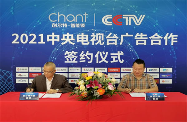 創(chuàng)爾特智能鎖簽約央視全面開啟品牌宣傳戰(zhàn)略