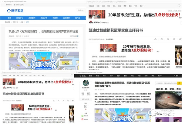 凱迪仕X《冠軍的新家》| 智能鎖&體育跨界合作引發(fā)全網(wǎng)熱議,過硬品質(zhì)獲“冠軍家庭選擇”背書! 凱迪仕X《冠軍的新家》| 智能鎖&體育跨界合作引發(fā)全網(wǎng)熱議,過硬品質(zhì)獲“冠軍家庭選擇”背書!