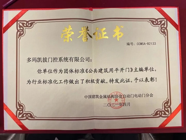 多瑪凱拔又雙叒叕成為團(tuán)體標(biāo)準(zhǔn)負(fù)責(zé)起草單位