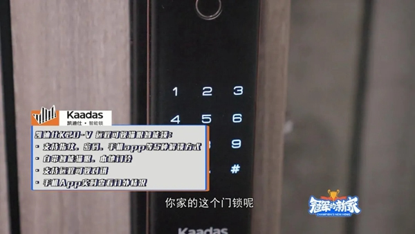 凱迪仕智能鎖X《冠軍的新家》| 智能鎖＆體育跨界合作引發全網熱議，過硬品質獲“冠軍家庭選擇”背書！