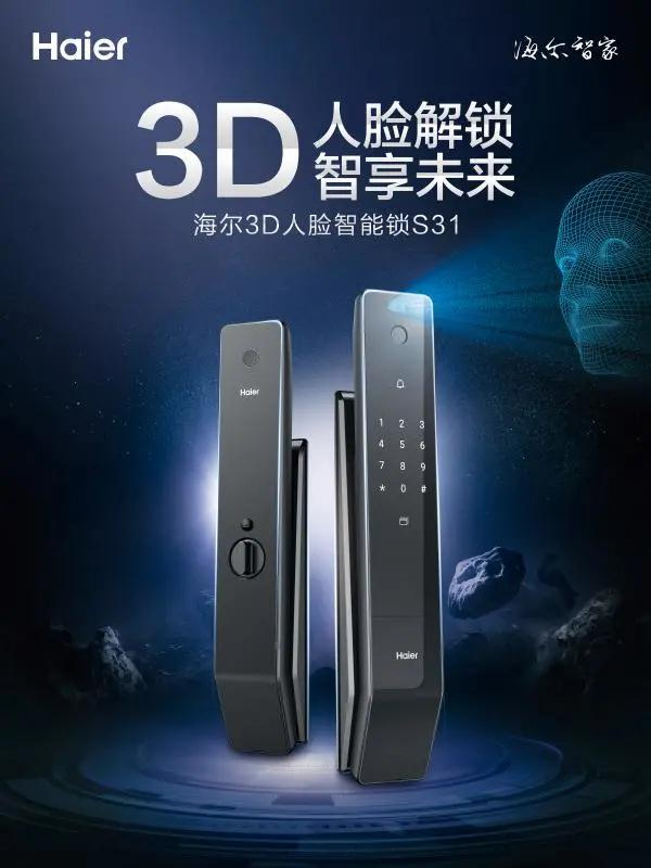 海爾智能門鎖全球渠道伙伴創(chuàng)富盛典成都站邀請(qǐng)函