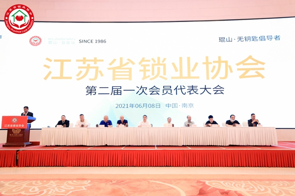 重磅！琨山智能鎖與江蘇省鎖業協會建立全面戰略合作關系！