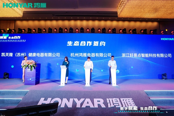 頂級盛會，“數字賦能·生態合作”智能家居行業峰會圓滿舉行