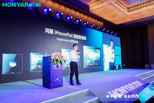 頂級盛會，“數字賦能·生態合作”智能家居行業峰會圓滿舉行