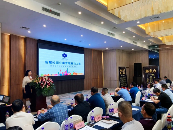 蘭和科技受邀參加陜西公寓專業(yè)委員會(huì)2021年會(huì)及工作表彰大會(huì)