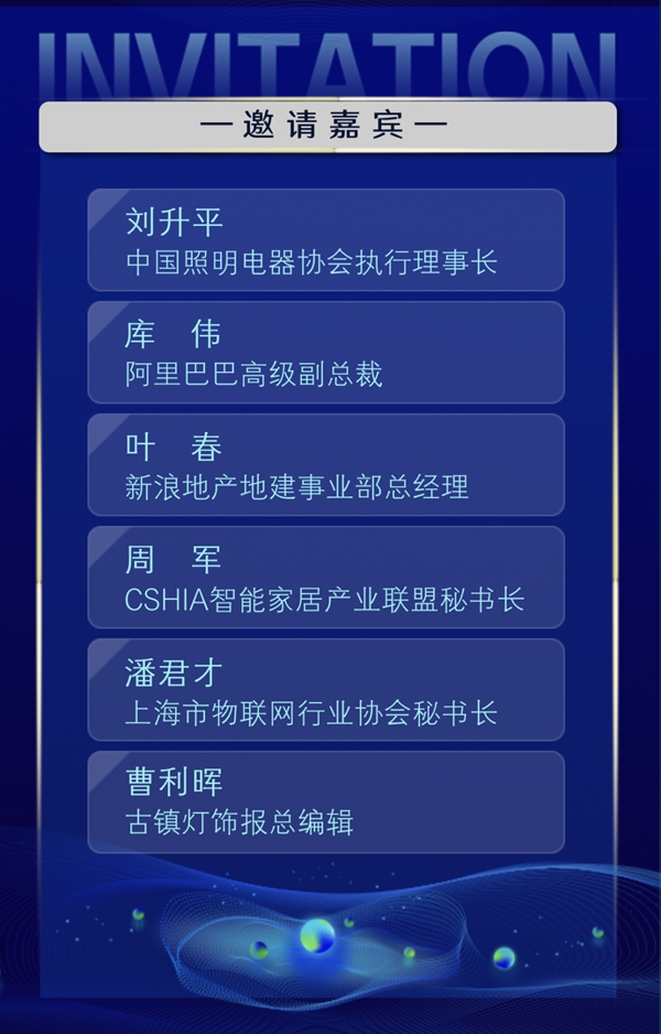 鴻雁電器|“數字賦能 · 生態合作”智能家居行業峰會即將啟幕