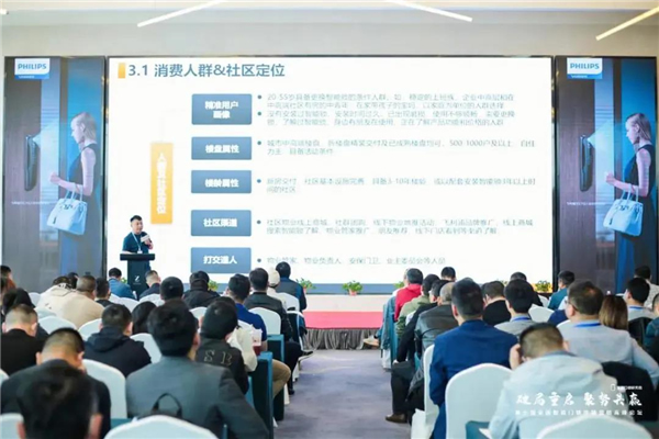 飛利浦智能鎖出席第三屆全國智能門鎖終端營銷高峰論壇