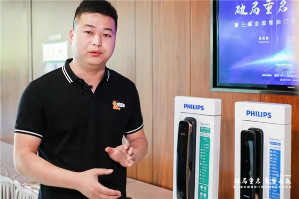 飛利浦智能鎖出席第三屆全國智能門鎖終端營銷高峰論壇