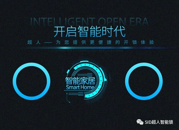 SID超人智能鎖順利通過ROHS檢測認證，安家就要健康鎖！