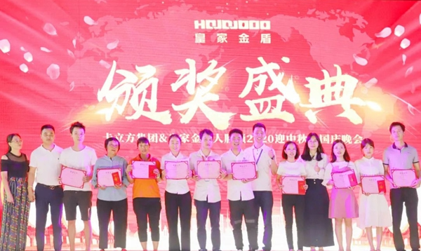 皇家金盾人臉鎖2020國慶中秋晚會溫情回顧