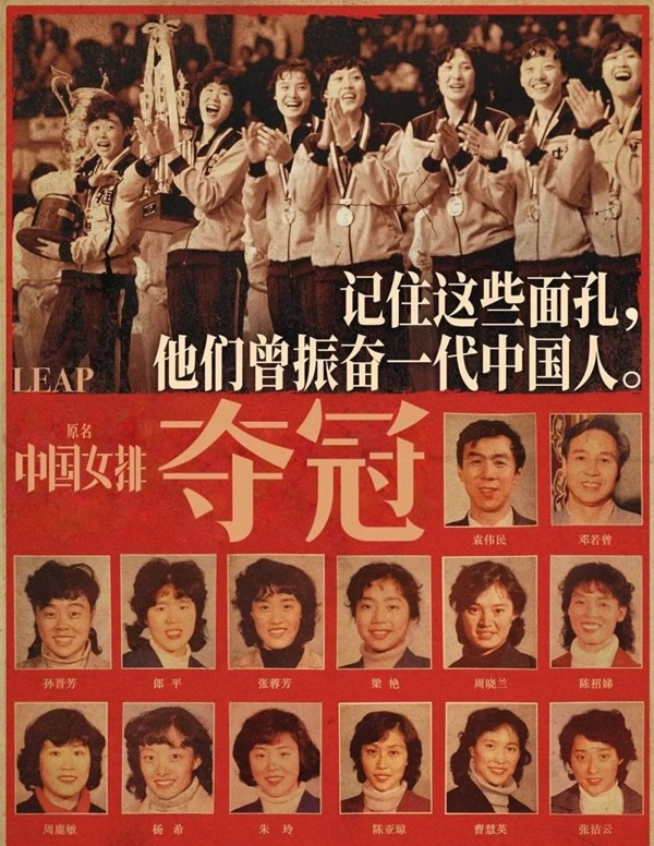 中國女排之《奪冠》終上映， 鹿客邀您免費看
