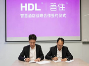 河東智能家居:助推酒店產業數字化轉型升級