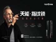 亞太天能智能鎖在神州大地上遍地開花