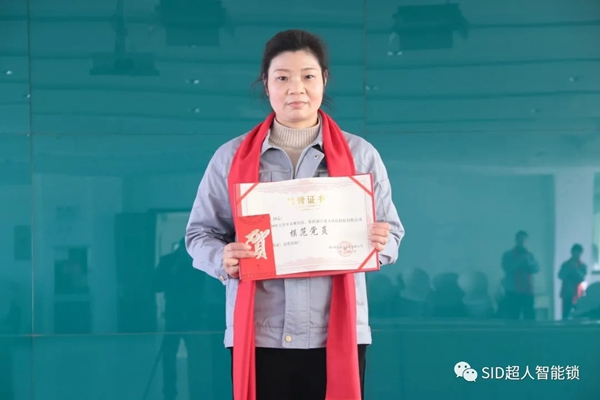 砥礪奮進再出發 | 超人智能鎖隆重召開2020年度先進表彰大會