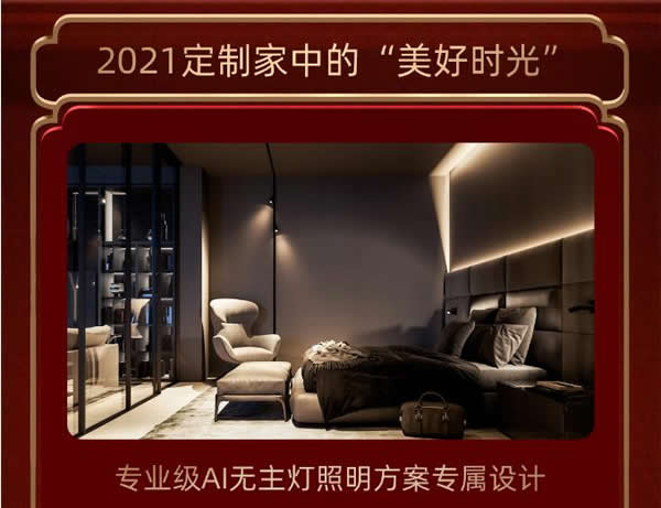 2021歐瑞博全宅智能年貨節 | 定金膨脹16倍，定智一步到位！