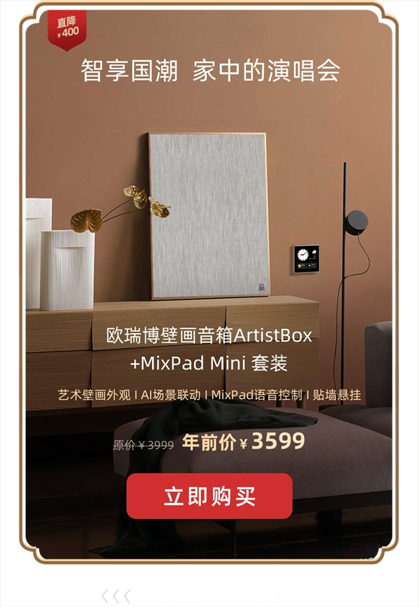 2021歐瑞博全宅智能年貨節 | 定金膨脹16倍，定智一步到位！