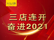 KUB智能鎖：火爆的開業現場就是最好的證明