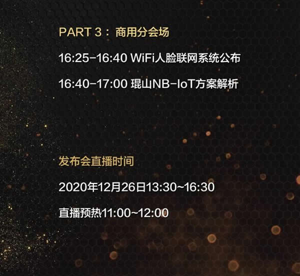 官宣：琨山智能鎖2021年新品發布會將于12月26日舉行！