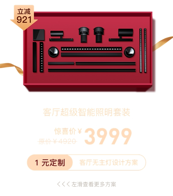 歐瑞博全宅智能1元抵萬元，重磅壕禮驚喜連連！