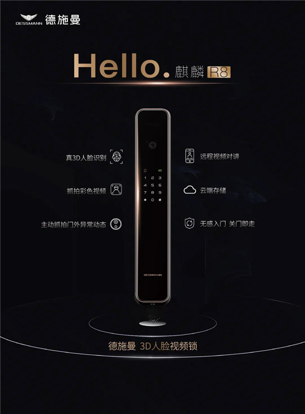 德施曼智能鎖：智能家居年度盛典 3D人臉視頻鎖麒麟R8榮獲“鼎智獎·2020年度產業創新產品”