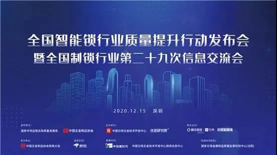 凱迪仕智能鎖成全國智能鎖行業(yè)質量提升發(fā)布會大滿貫品牌