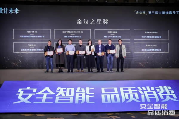 凱迪仕智能鎖成全國智能鎖行業(yè)質量提升發(fā)布會大滿貫品牌