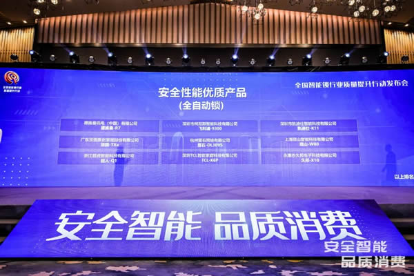 凱迪仕智能鎖成全國智能鎖行業(yè)質量提升發(fā)布會大滿貫品牌