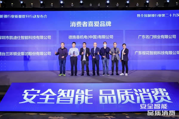 凱迪仕智能鎖成全國智能鎖行業(yè)質量提升發(fā)布會大滿貫品牌