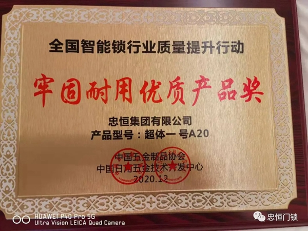 捷報頻傳！忠恒集團斬獲多項殊榮！