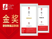 因特智能鎖獲此殊榮，毋庸置疑地代表了電子門鎖當前質量最高水平