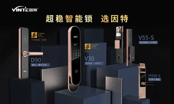 捷報！因特智能鎖問鼎斬獲沸騰質量獎金獎！