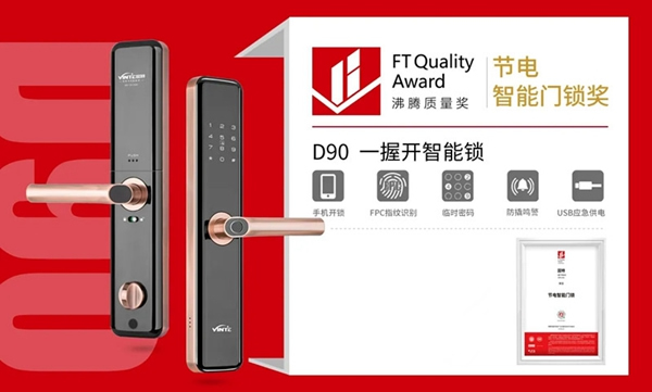 捷報！因特智能鎖問鼎斬獲沸騰質量獎金獎！