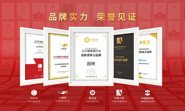 捷報！因特智能鎖問鼎斬獲沸騰質量獎金獎！